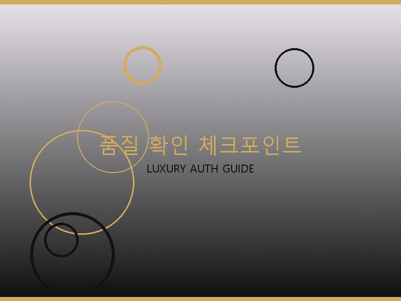 레이디백 S급 품질 확인 체크포인트