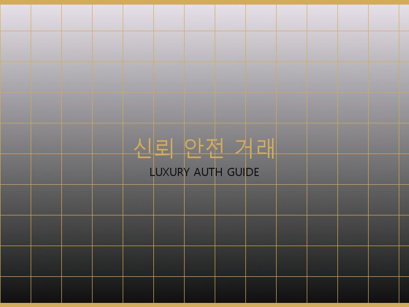 레이디백 S급 신뢰·안전 거래